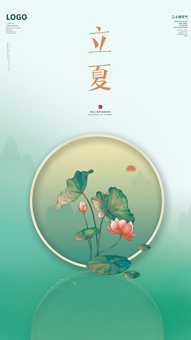 中国风二十四节气立夏海报
