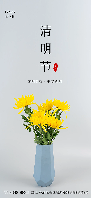 简约清新清明节气手机海报