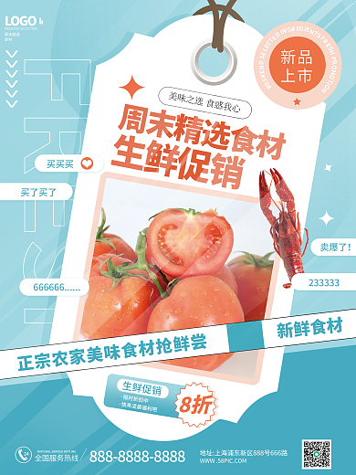 周末精选食材生鲜促销专题活动