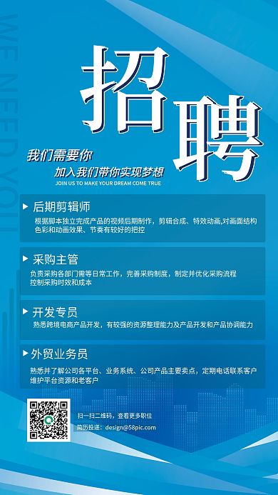 蓝色简约招聘海报