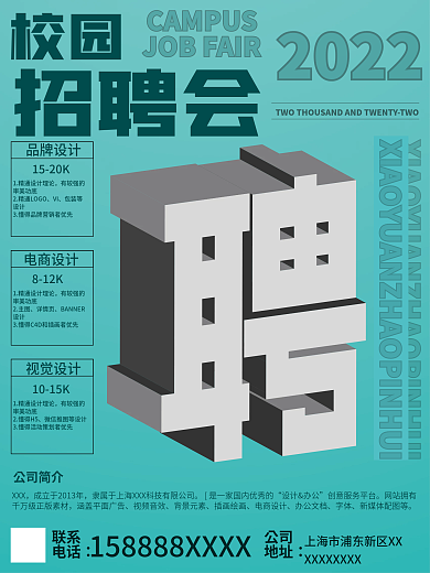 青色潮流2.5D招聘海报