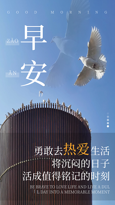 早安励志自勉朋友圈海报