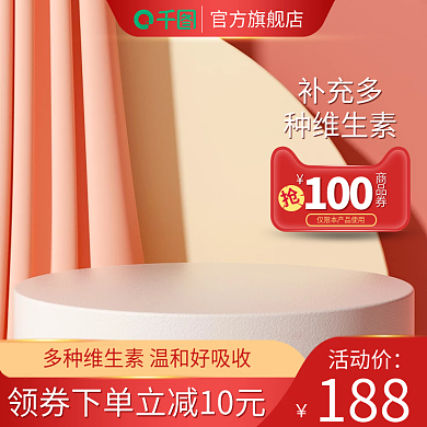 电商暖色系医药保健简约c4d主图