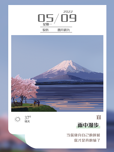小清新正能量问候日签朋友圈早安海报