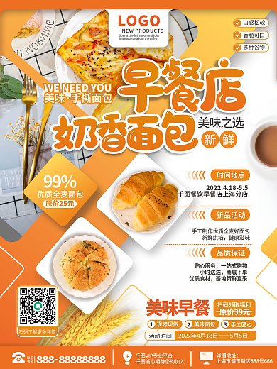 餐饮美食案例库早餐促销海报