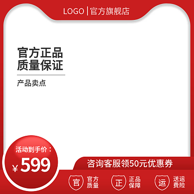 电商主图红色喜庆节日美妆个护