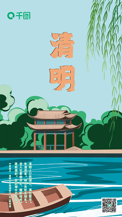 简约手绘水彩清明节日海报