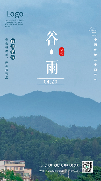 简约大气谷雨二十四传统节气摄影图宣传海报
