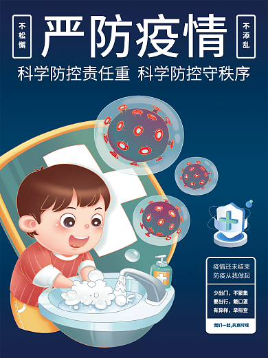 严防疫情抗击疫情指南新冠肺炎防控宣传蓝色