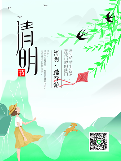 清明踏春游简约海报