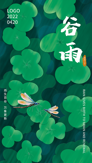 谷雨海报绿色背景简约手绘素材模板