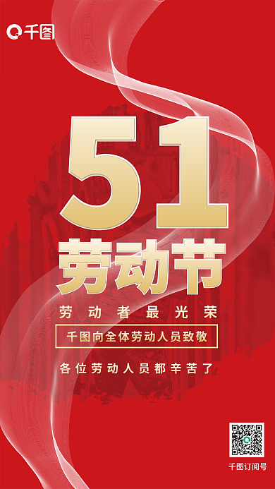 红色系五一劳动节商业海报