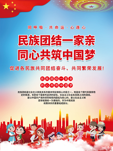 简约民族团结石榴籽精神党建海报