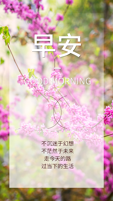 早安海报朋友圈日签