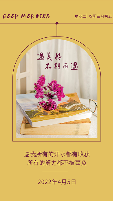 早安日签小清新简约海报