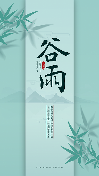 蓝绿色创意二十四节气谷雨海报