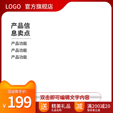 电商淘宝直通车主图母婴玩具喜庆红色渐变