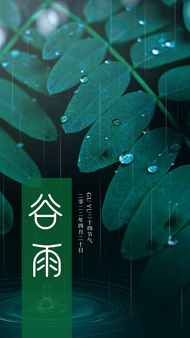 谷雨时节二十四节气
