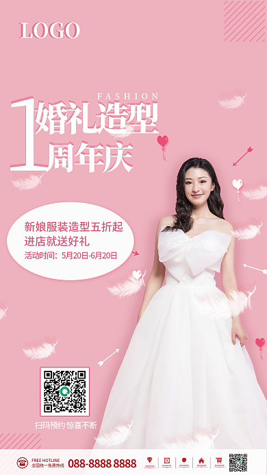 婚礼造型一周庆典海报