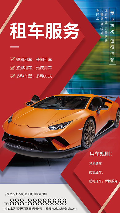 红色大气租车服务租赁海报宣传单