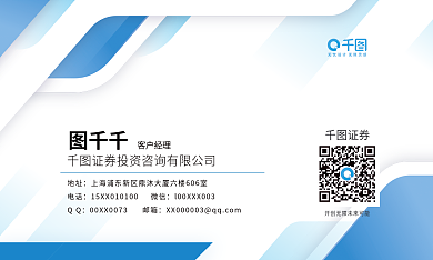 证券业务经理名片
