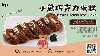 大气巧克力蛋糕展板