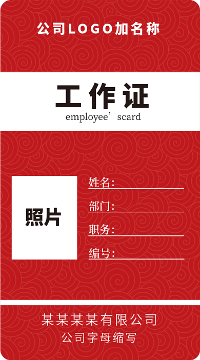 红色简约学习工作证