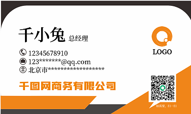 橙色黑色商务风格