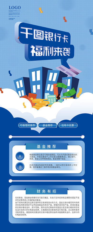 案例库银行APP理财活动H5