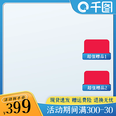 淘宝天猫电商蓝黄主图直通车图