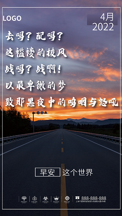 简约正能量励志日签朋友圈早安海报