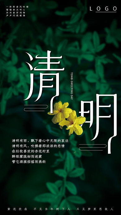 清明节摄影图节日海报