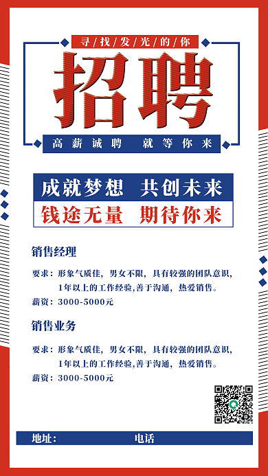 简单招聘广告海报