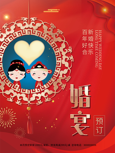 红色大气婚宴预定海报