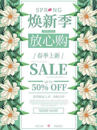 春季上新促销绿色简约清新春天花主题海报