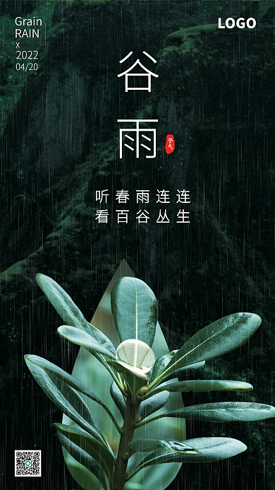 简约大气中国传统二十四节气谷雨海报