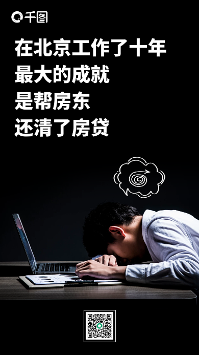 创意黑色熬夜海报设计