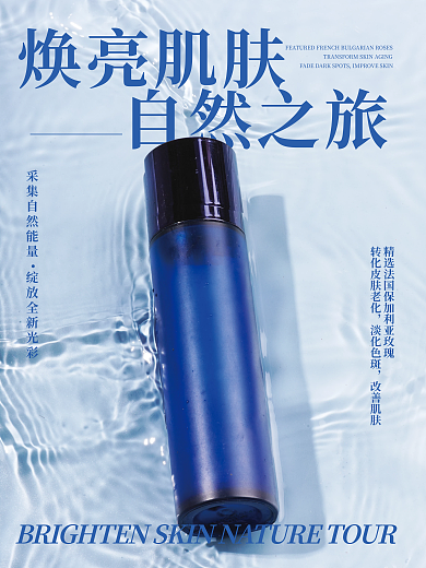 补水美白精华化妆品促销宣传海报