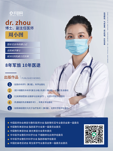 大气简约医美人物个人简介海报