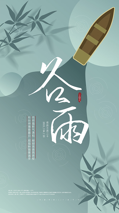 矢量创意插画风二十四节气谷雨海报