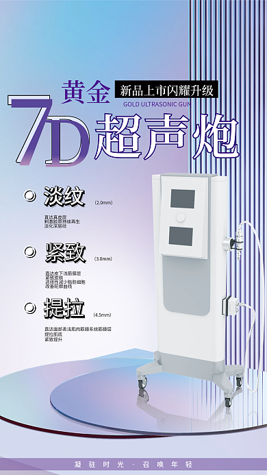 紫色玻璃镜面简约医美美容器械宣传海报