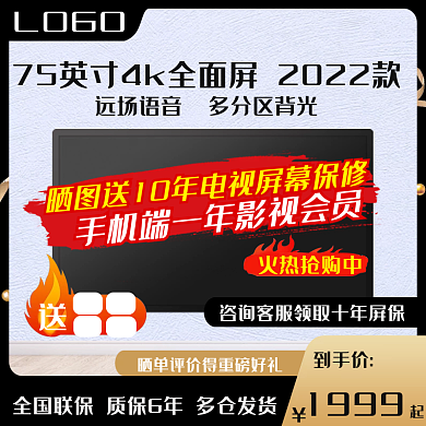 淘宝88会员黑金主图简洁电视主图