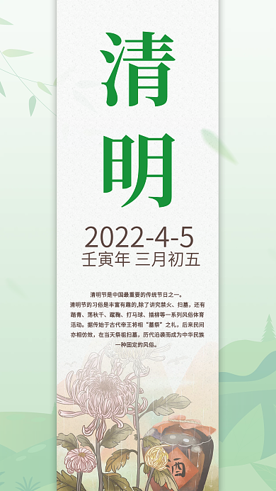 绿色小清新简约清明节海报