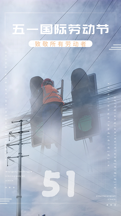 蓝色五一劳动节宣传海报