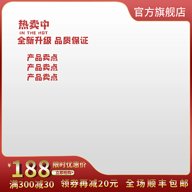 淘宝电商美妆个护促销直通车主图红色电器