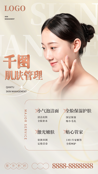 美容美妆医美皮肤管理金色质感宣传海报