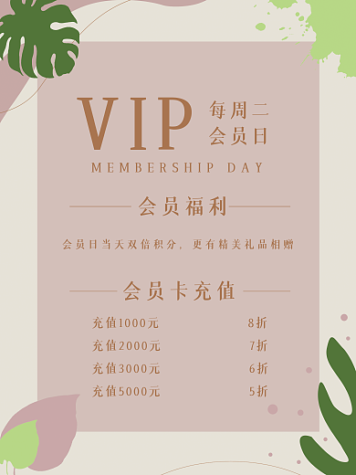 VIP会员充值福利促销日海报