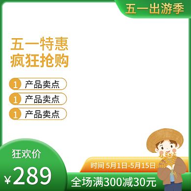 五一特惠劳动节农民农产品电商淘宝主图图标