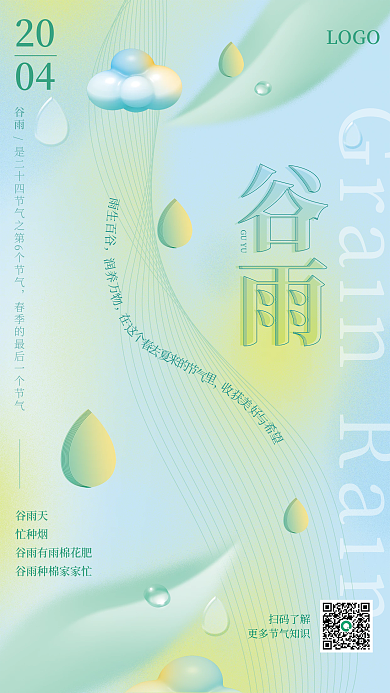渐变弥散品牌谷雨节气节日海报
