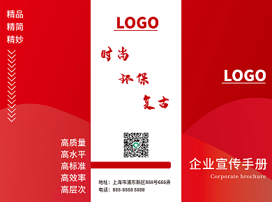 红色背景企业宣传手册